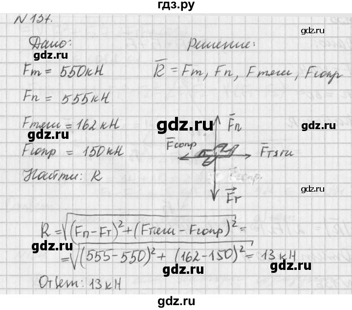ГДЗ по физике 10‐11 класс  Рымкевич задачник  номер - 137, решебник