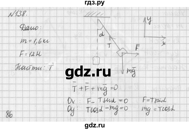 ГДЗ по физике 10‐11 класс  Рымкевич задачник  номер - 138, решебник