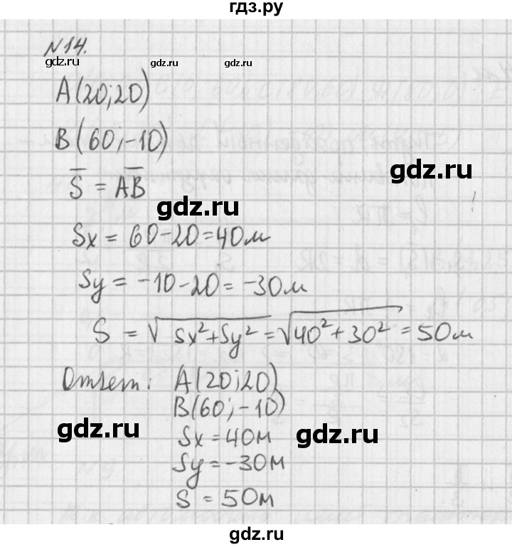 ГДЗ по физике 10‐11 класс  Рымкевич задачник  номер - 14, решебник