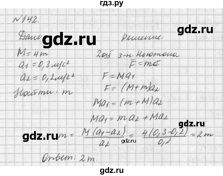 ГДЗ по физике 10‐11 класс  Рымкевич задачник  номер - 142, решебник