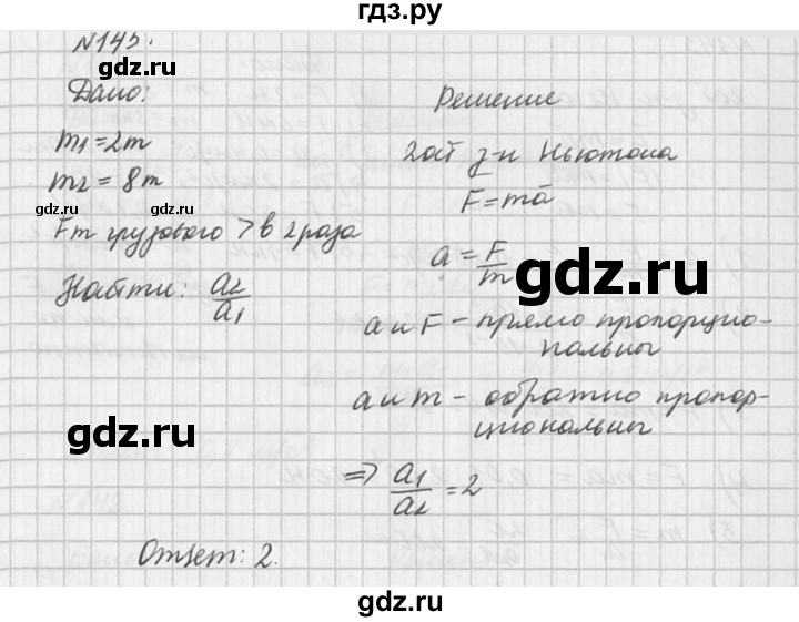 ГДЗ по физике 10‐11 класс  Рымкевич задачник  номер - 145, решебник