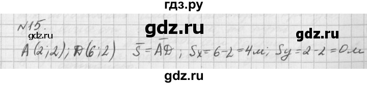 ГДЗ по физике 10‐11 класс  Рымкевич задачник  номер - 15, решебник