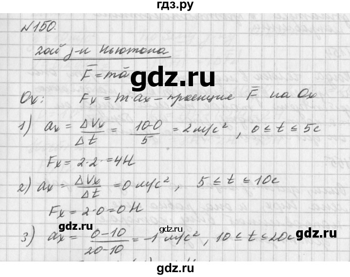 ГДЗ по физике 10‐11 класс  Рымкевич задачник  номер - 150, решебник