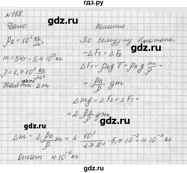 ГДЗ по физике 10‐11 класс  Рымкевич задачник  номер - 158, решебник