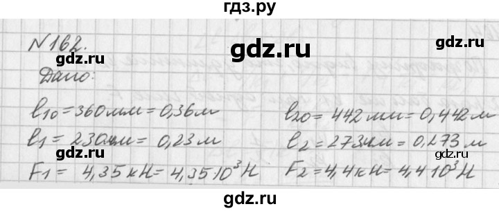 ГДЗ по физике 10‐11 класс  Рымкевич задачник  номер - 162, решебник