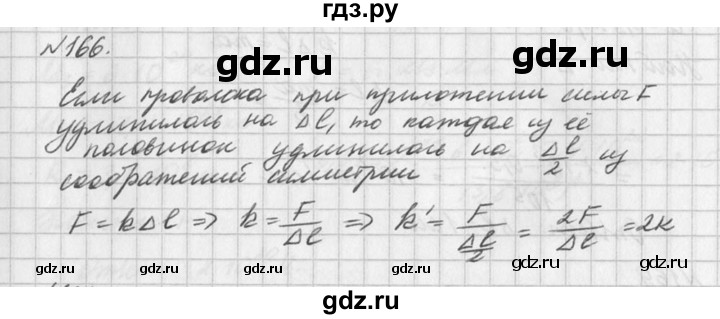 ГДЗ по физике 10‐11 класс  Рымкевич задачник  номер - 166, решебник