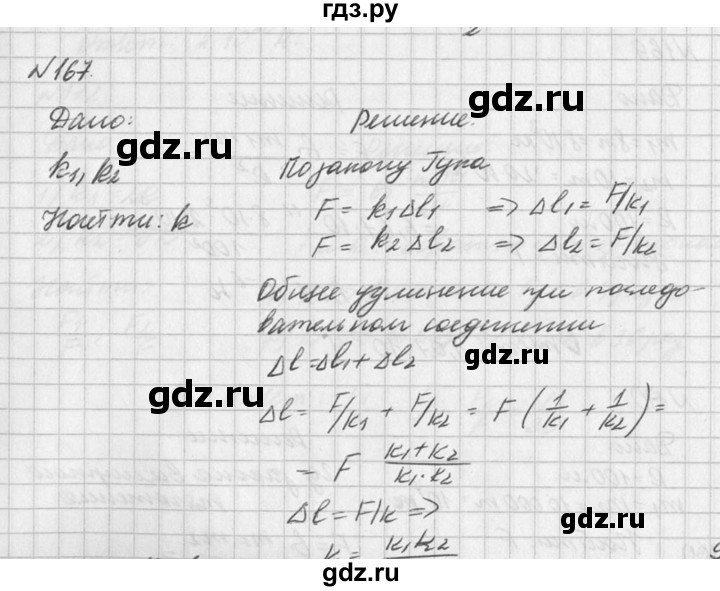ГДЗ по физике 10‐11 класс  Рымкевич задачник  номер - 167, решебник