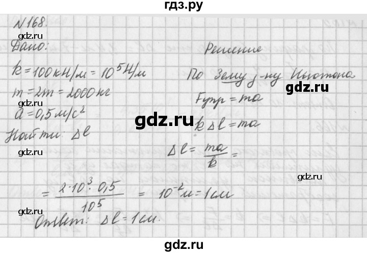 ГДЗ по физике 10‐11 класс  Рымкевич задачник  номер - 168, решебник