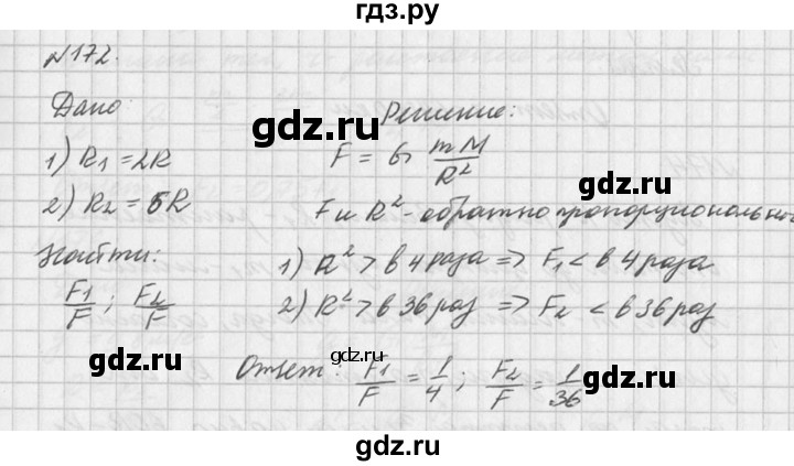 ГДЗ по физике 10‐11 класс  Рымкевич задачник  номер - 172, решебник