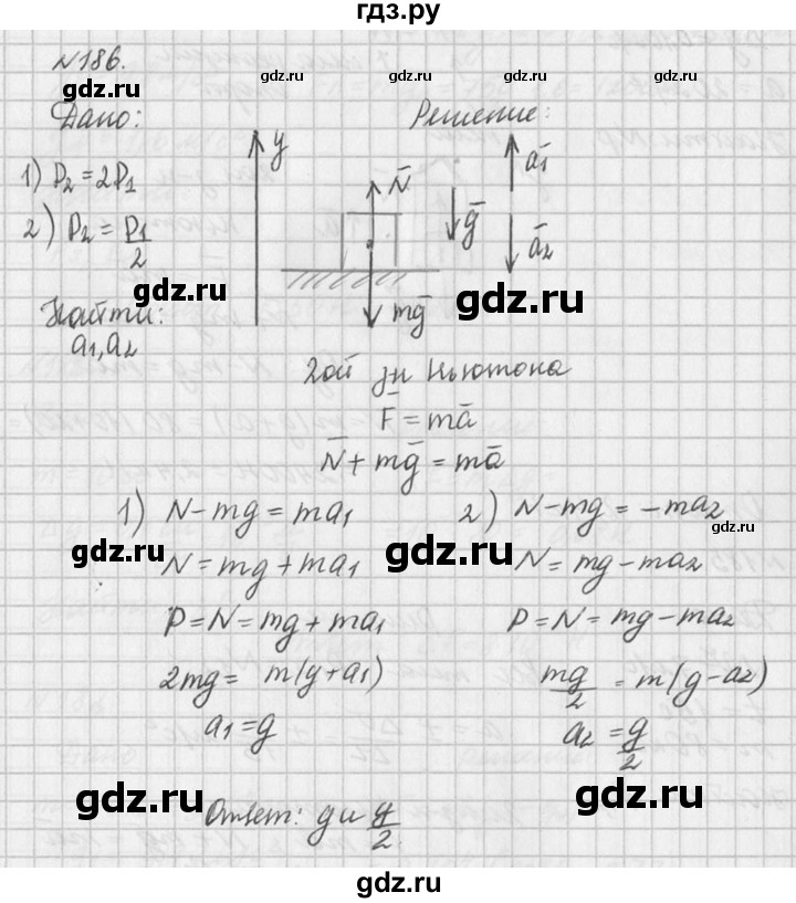 ГДЗ по физике 10‐11 класс  Рымкевич задачник  номер - 186, решебник