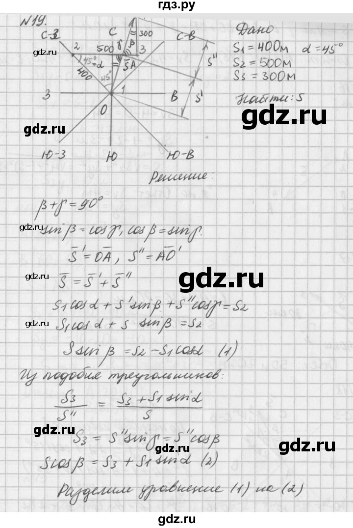 ГДЗ по физике 10‐11 класс  Рымкевич задачник  номер - 19, решебник