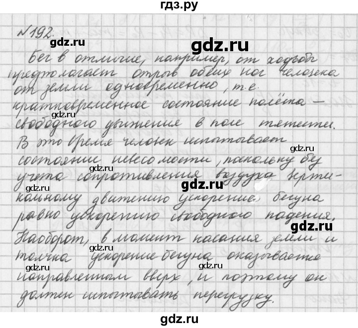 ГДЗ по физике 10‐11 класс  Рымкевич задачник  номер - 192, решебник