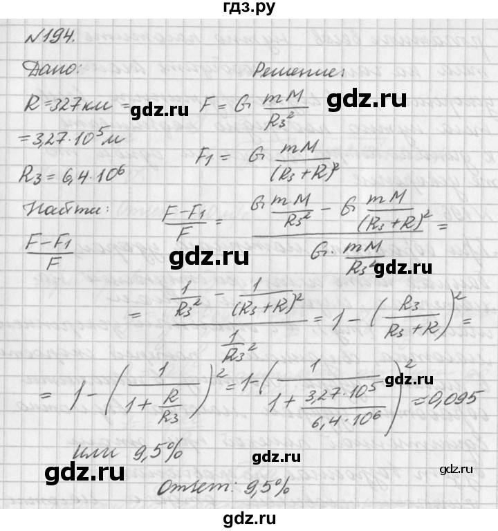ГДЗ по физике 10‐11 класс  Рымкевич задачник  номер - 194, решебник