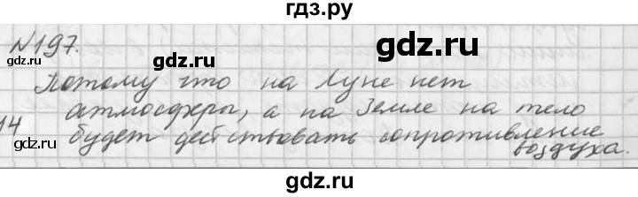 ГДЗ по физике 10‐11 класс  Рымкевич задачник  номер - 197, решебник