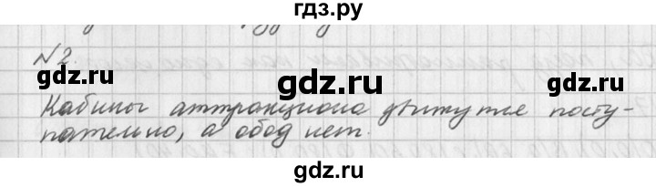 ГДЗ по физике 10‐11 класс  Рымкевич задачник  номер - 2, решебник