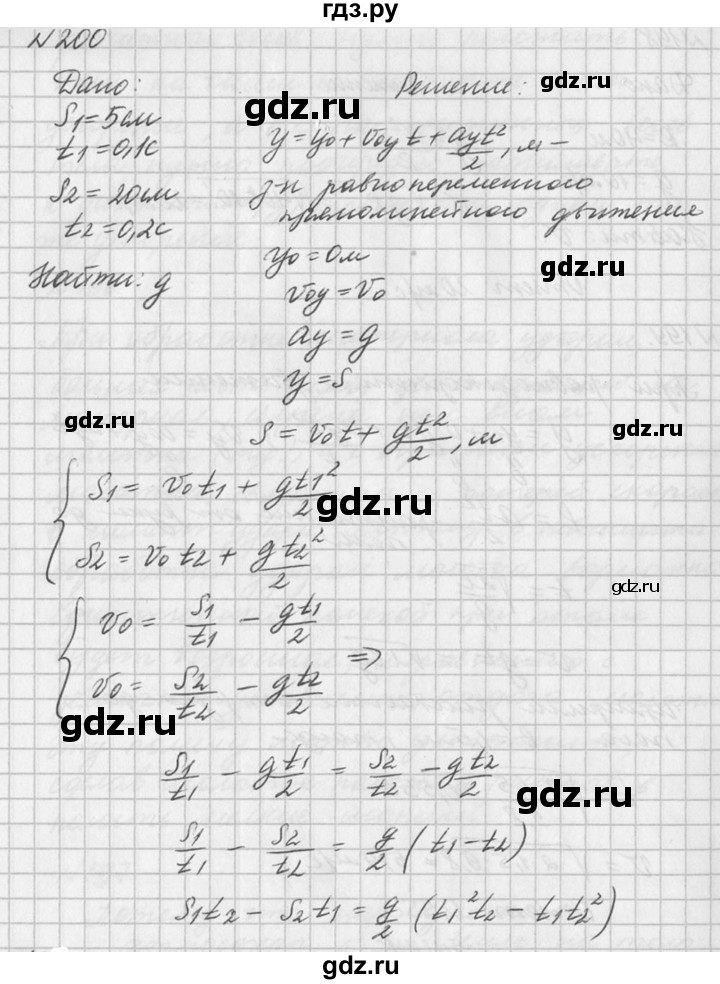 ГДЗ по физике 10‐11 класс  Рымкевич задачник  номер - 200, решебник