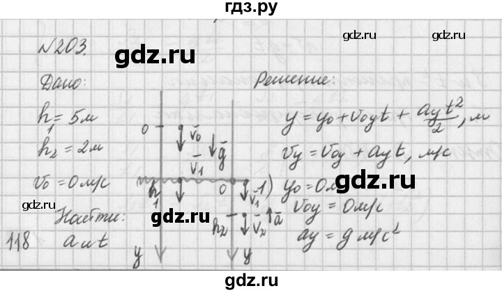 ГДЗ по физике 10‐11 класс  Рымкевич задачник  номер - 203, решебник