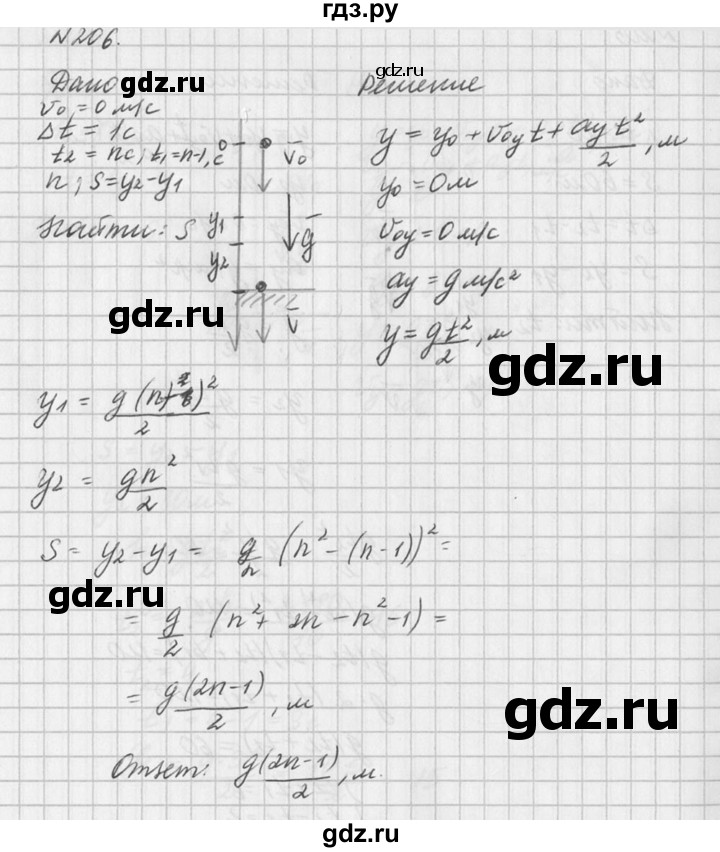 ГДЗ по физике 10‐11 класс  Рымкевич задачник  номер - 206, решебник
