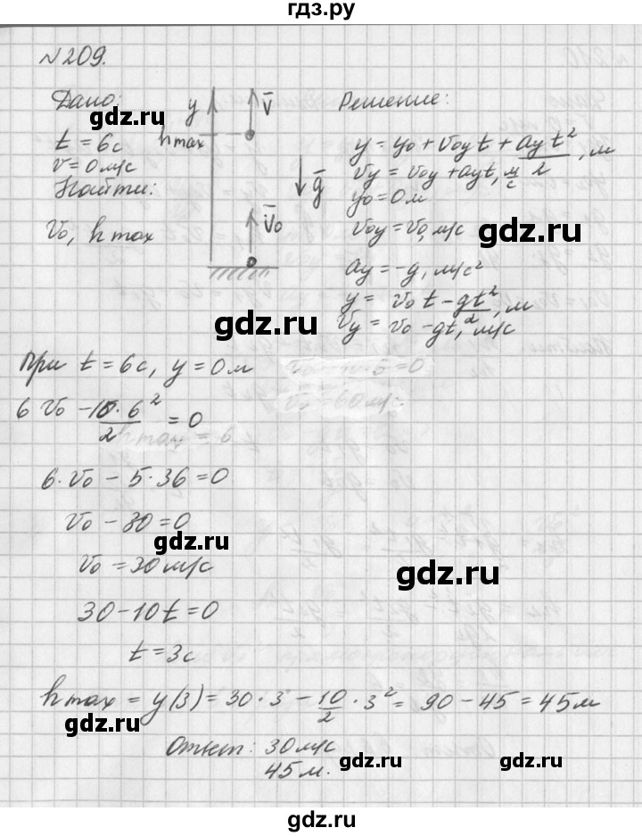 ГДЗ по физике 10‐11 класс  Рымкевич задачник  номер - 209, решебник