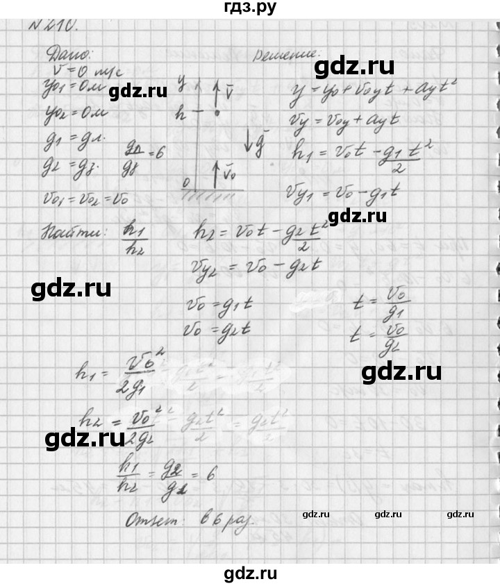 ГДЗ по физике 10‐11 класс  Рымкевич задачник  номер - 210, решебник