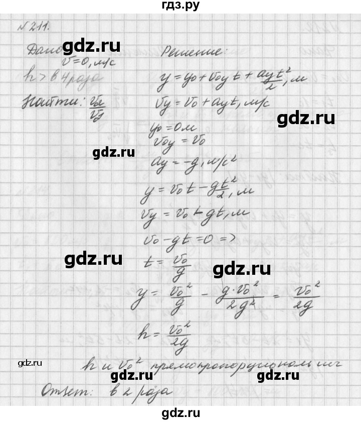 ГДЗ по физике 10‐11 класс  Рымкевич задачник  номер - 211, решебник