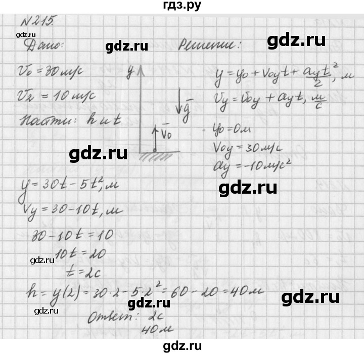 ГДЗ по физике 10‐11 класс  Рымкевич задачник  номер - 215, решебник