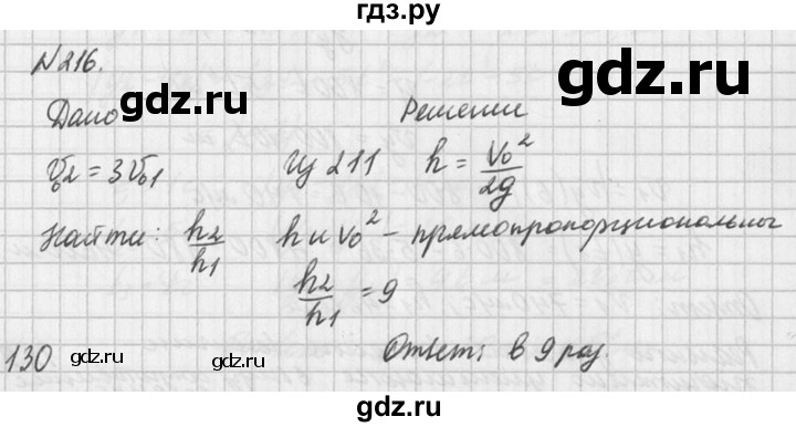 ГДЗ по физике 10‐11 класс  Рымкевич задачник  номер - 216, решебник