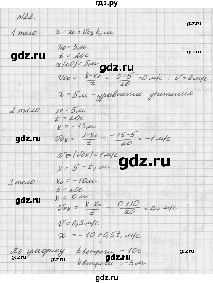 ГДЗ по физике 10‐11 класс  Рымкевич задачник  номер - 22, решебник