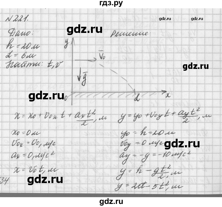 ГДЗ по физике 10‐11 класс  Рымкевич задачник  номер - 221, решебник