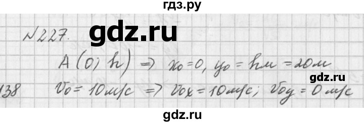 ГДЗ по физике 10‐11 класс  Рымкевич задачник  номер - 227, решебник