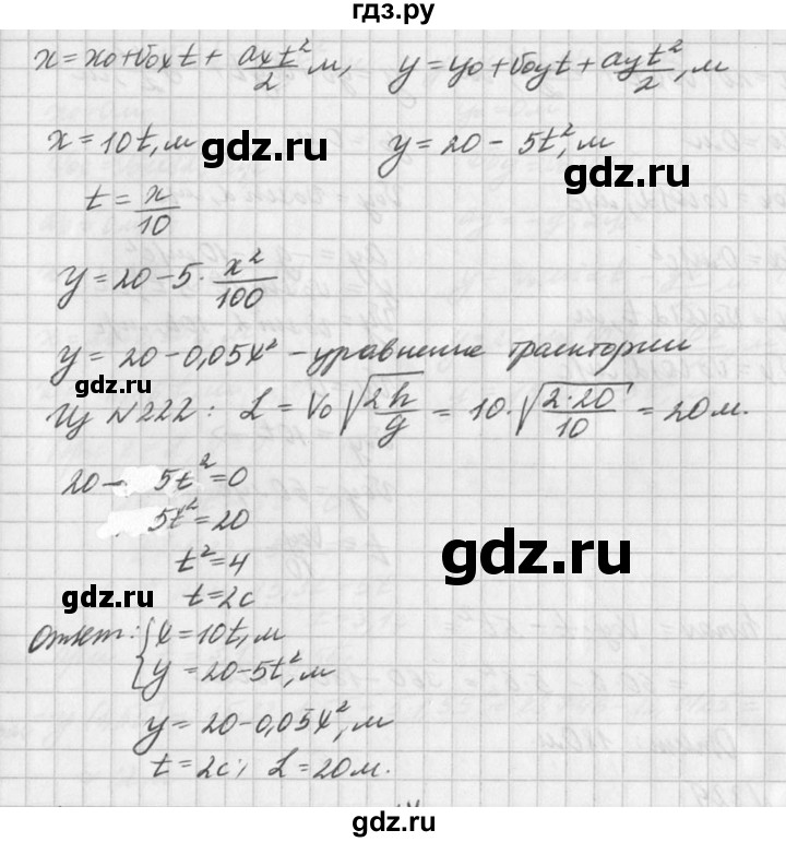 ГДЗ по физике 10‐11 класс  Рымкевич задачник  номер - 227, решебник