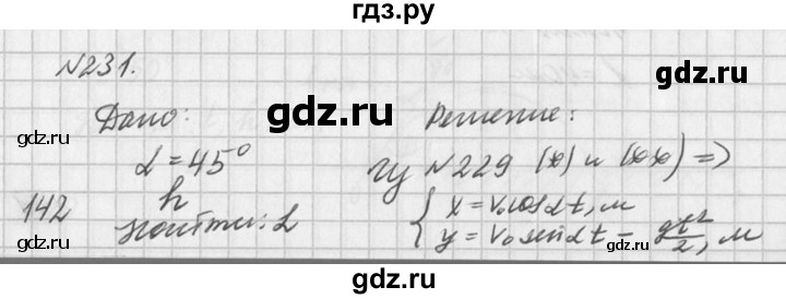 ГДЗ по физике 10‐11 класс  Рымкевич задачник  номер - 231, решебник