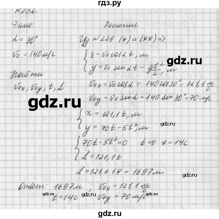 ГДЗ по физике 10‐11 класс  Рымкевич задачник  номер - 232, решебник