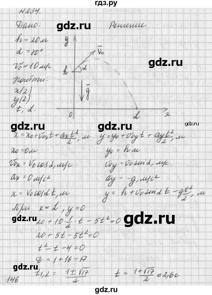 ГДЗ по физике 10‐11 класс  Рымкевич задачник  номер - 234, решебник