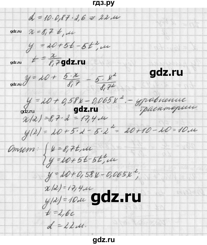 ГДЗ по физике 10‐11 класс  Рымкевич задачник  номер - 234, решебник