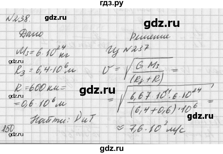 ГДЗ по физике 10‐11 класс  Рымкевич задачник  номер - 238, решебник