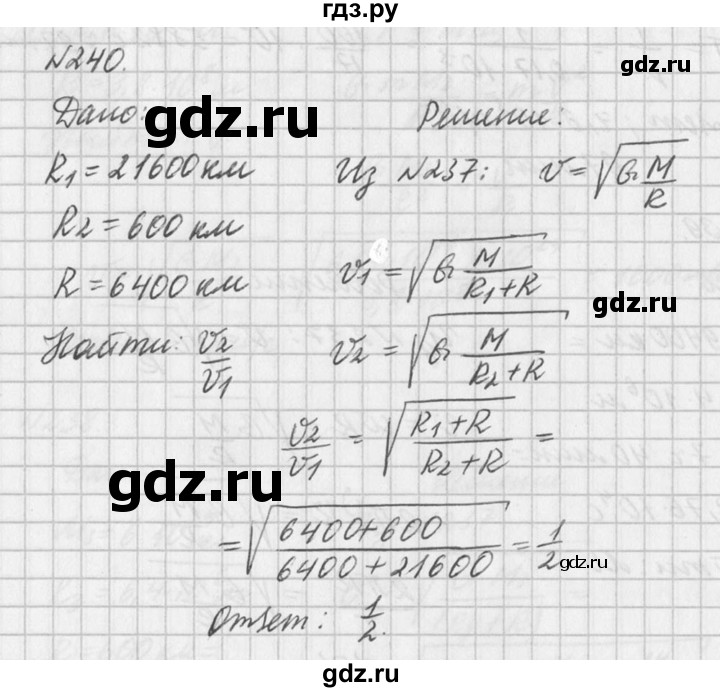 ГДЗ по физике 10‐11 класс  Рымкевич задачник  номер - 240, решебник