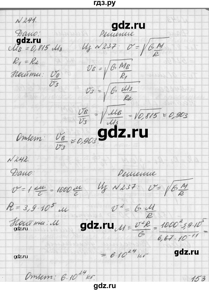 ГДЗ по физике 10‐11 класс  Рымкевич задачник  номер - 241, решебник