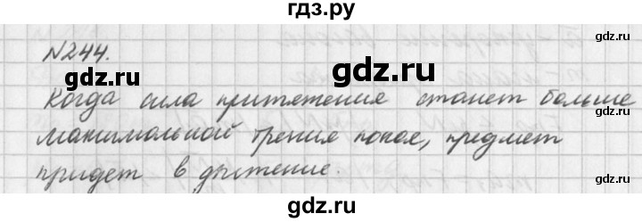 ГДЗ по физике 10‐11 класс  Рымкевич задачник  номер - 244, решебник