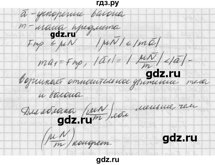 ГДЗ по физике 10‐11 класс  Рымкевич задачник  номер - 246, решебник