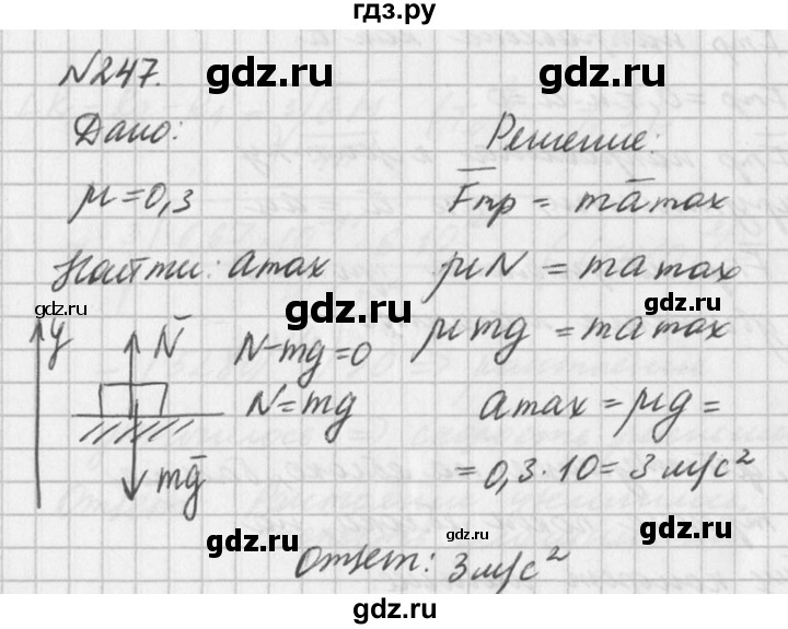 ГДЗ по физике 10‐11 класс  Рымкевич задачник  номер - 247, решебник