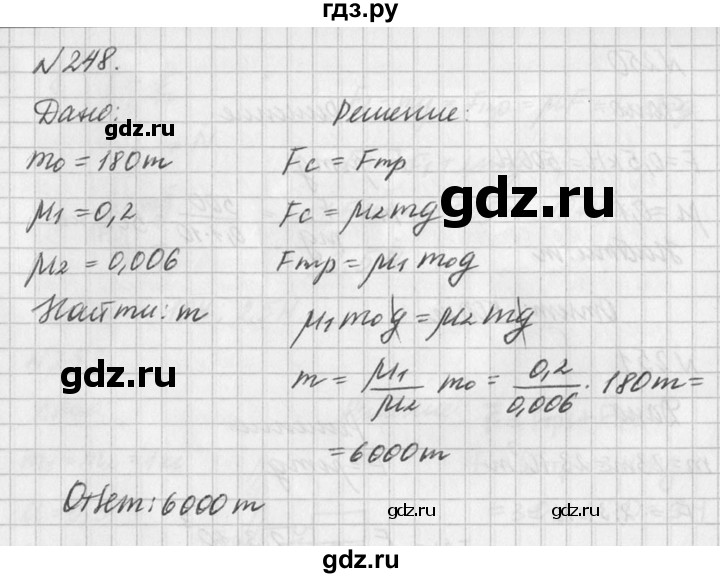 ГДЗ по физике 10‐11 класс  Рымкевич задачник  номер - 248, решебник