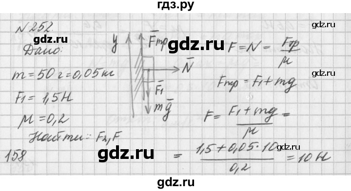 ГДЗ по физике 10‐11 класс  Рымкевич задачник  номер - 252, решебник