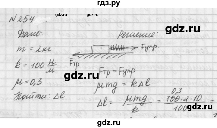 ГДЗ по физике 10‐11 класс  Рымкевич задачник  номер - 254, решебник