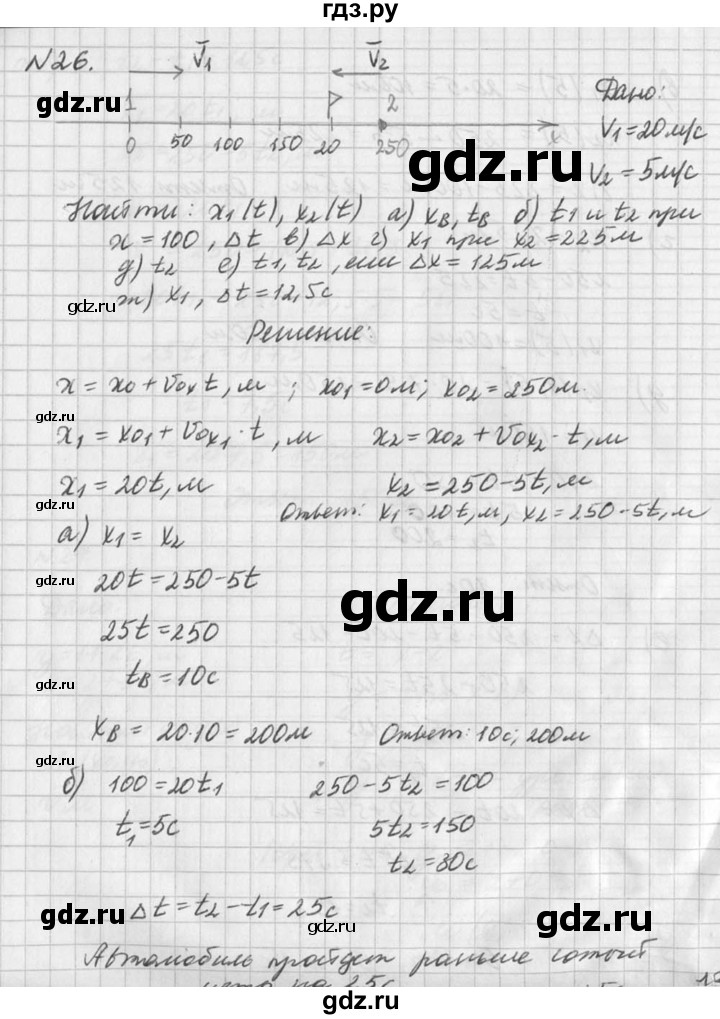 ГДЗ по физике 10‐11 класс  Рымкевич задачник  номер - 26, решебник