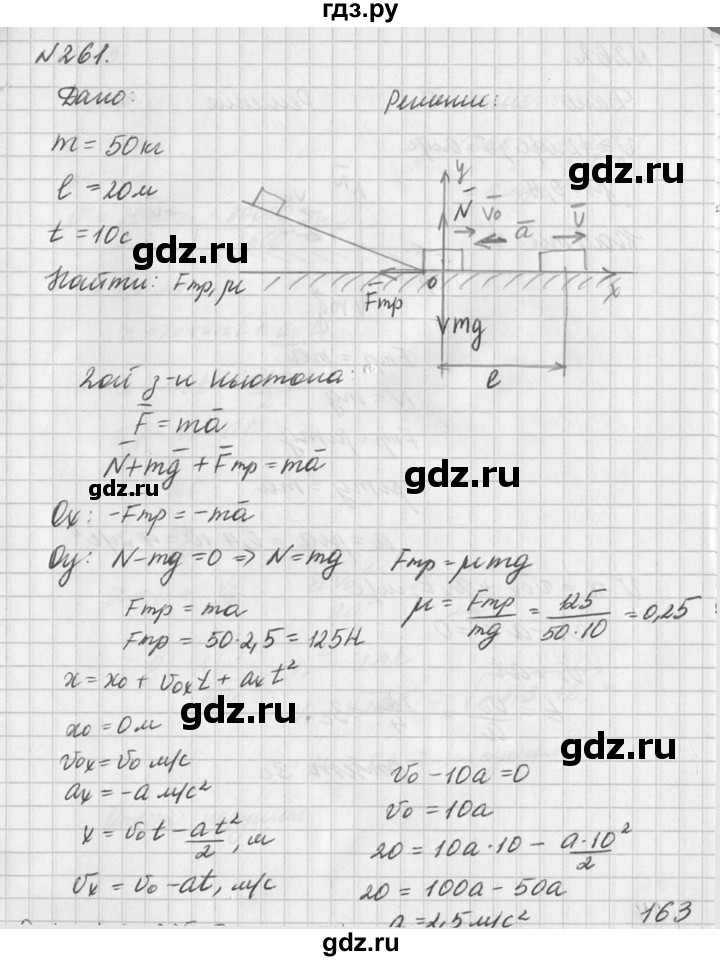 ГДЗ по физике 10‐11 класс  Рымкевич задачник  номер - 261, решебник