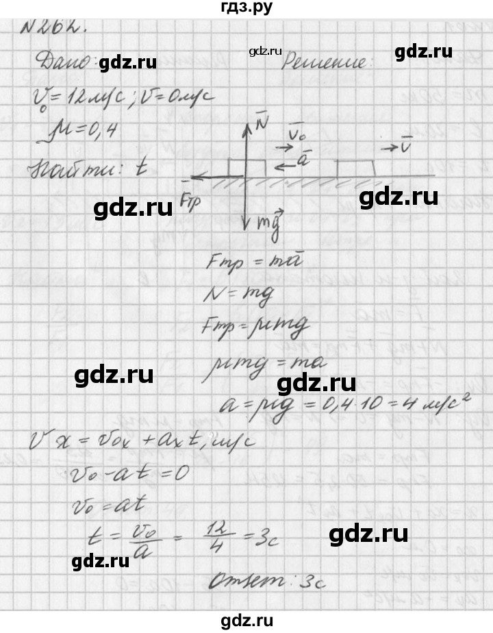ГДЗ по физике 10‐11 класс  Рымкевич задачник  номер - 262, решебник