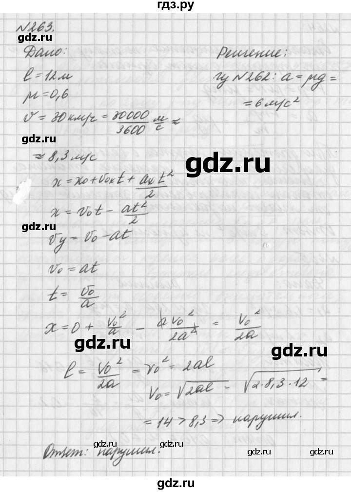 ГДЗ по физике 10‐11 класс  Рымкевич задачник  номер - 263, решебник