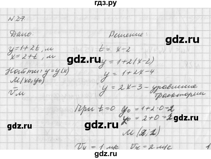 ГДЗ по физике 10‐11 класс  Рымкевич задачник  номер - 27, решебник