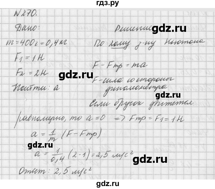 ГДЗ по физике 10‐11 класс  Рымкевич задачник  номер - 270, решебник